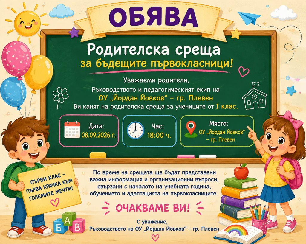 Родителска среща за бъдещите първокласници - голяма снимка