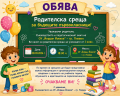 Родителска среща за бъдещите първокласници - малка снимка